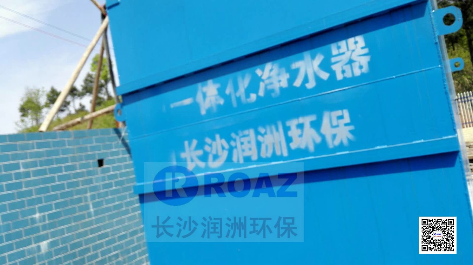 一體化凈水設(shè)備在農(nóng)村飲水工程中投入使用！